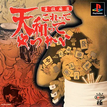 Urawaza Mahjong - Korette Tenwatte Yatsukai (JP) box cover front